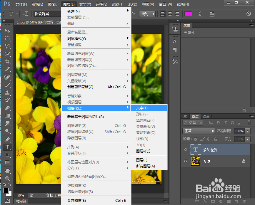如何在ps中给文字添加彩色渐变效果