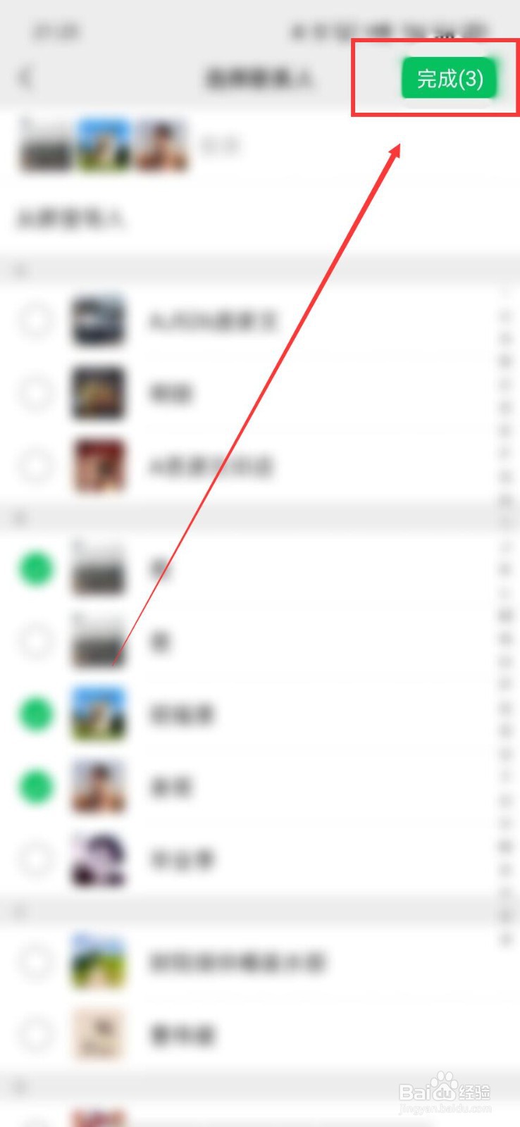 微信能分组吗 怎么分