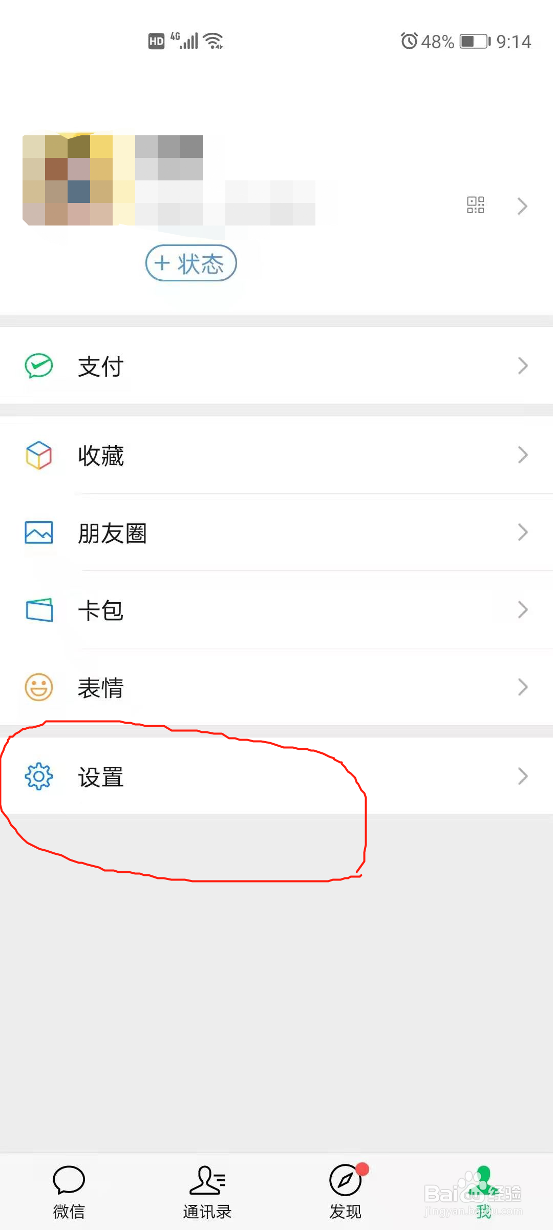 怎么设置朋友圈权限,不看对方朋友圈