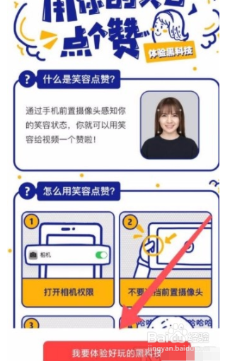 好看视频app如何开启笑容点赞识别？
