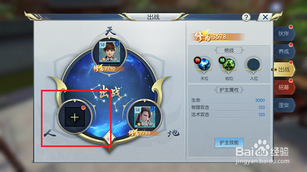 择天记手游怎么选择伙伴出战