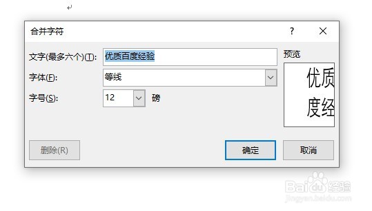 word文档如何把一行字中某些字排版成两行字显示