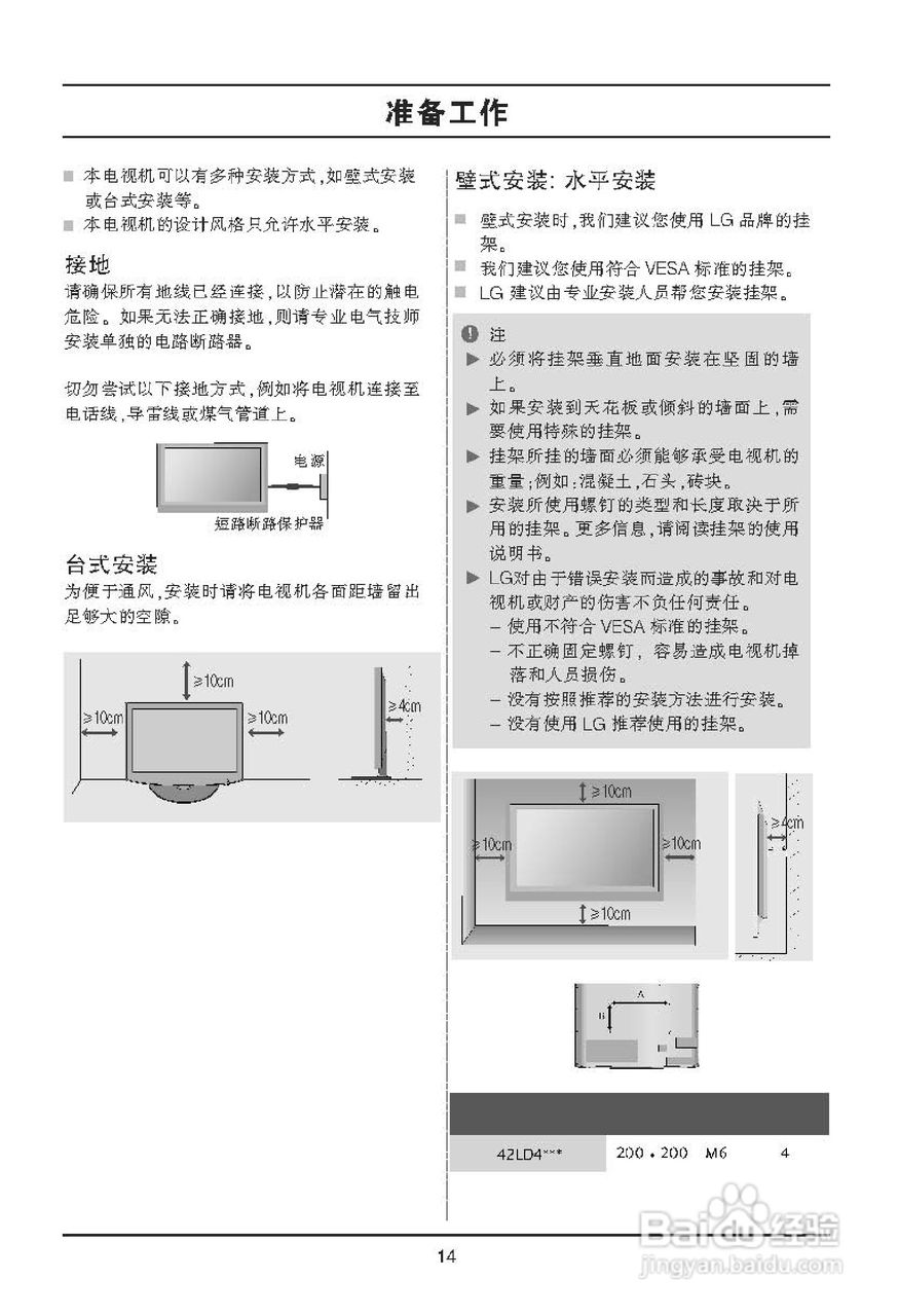 LG 42LD420液晶彩电使用说明书:[2]