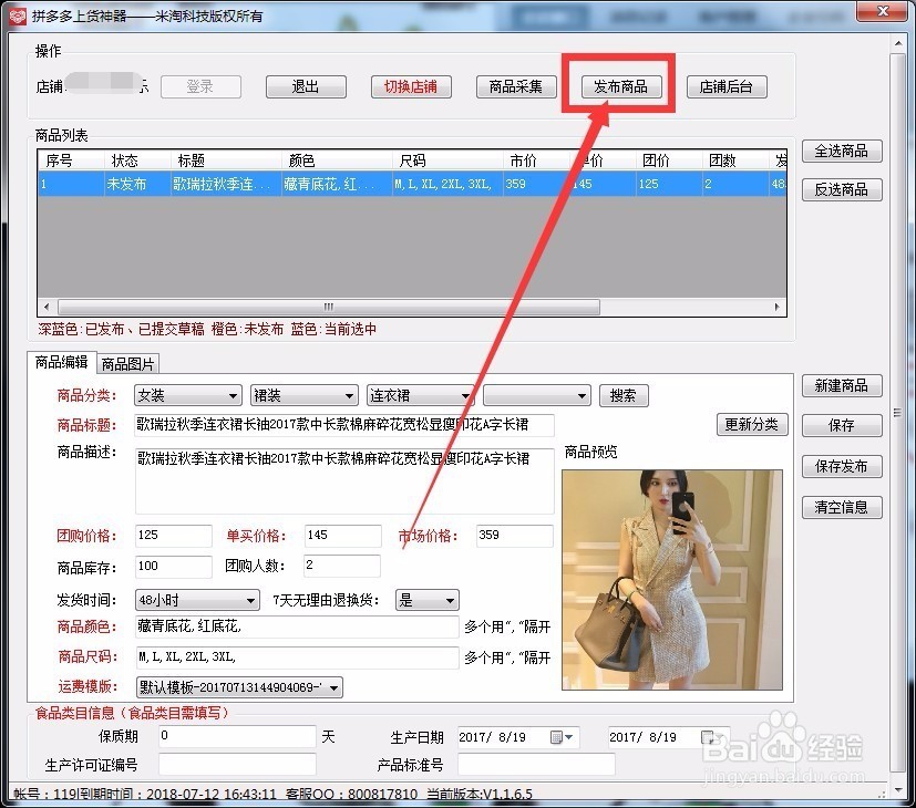 拼多多怎么上架、拼多多怎么批量修改尺寸