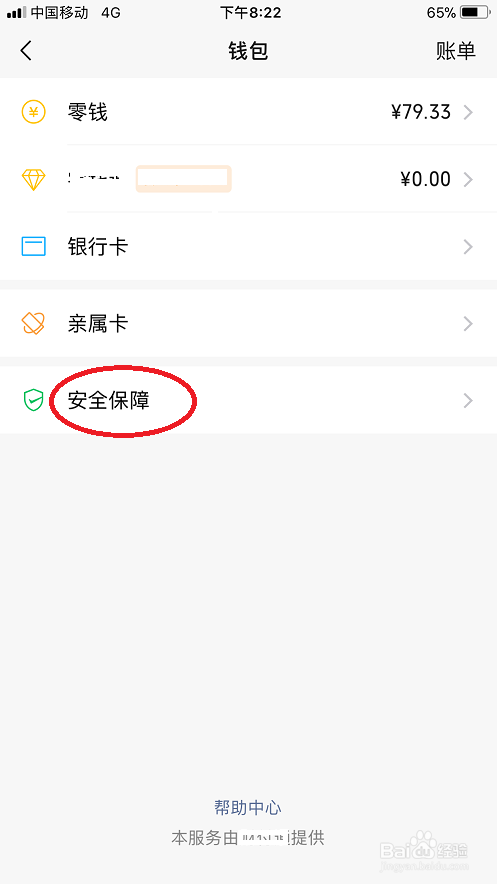 微信如何提高安全性和提高限额