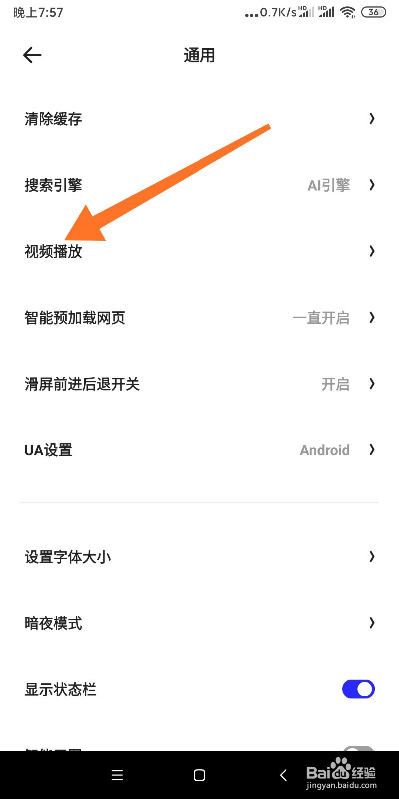 如何设置夸克APP视频悬浮播放？