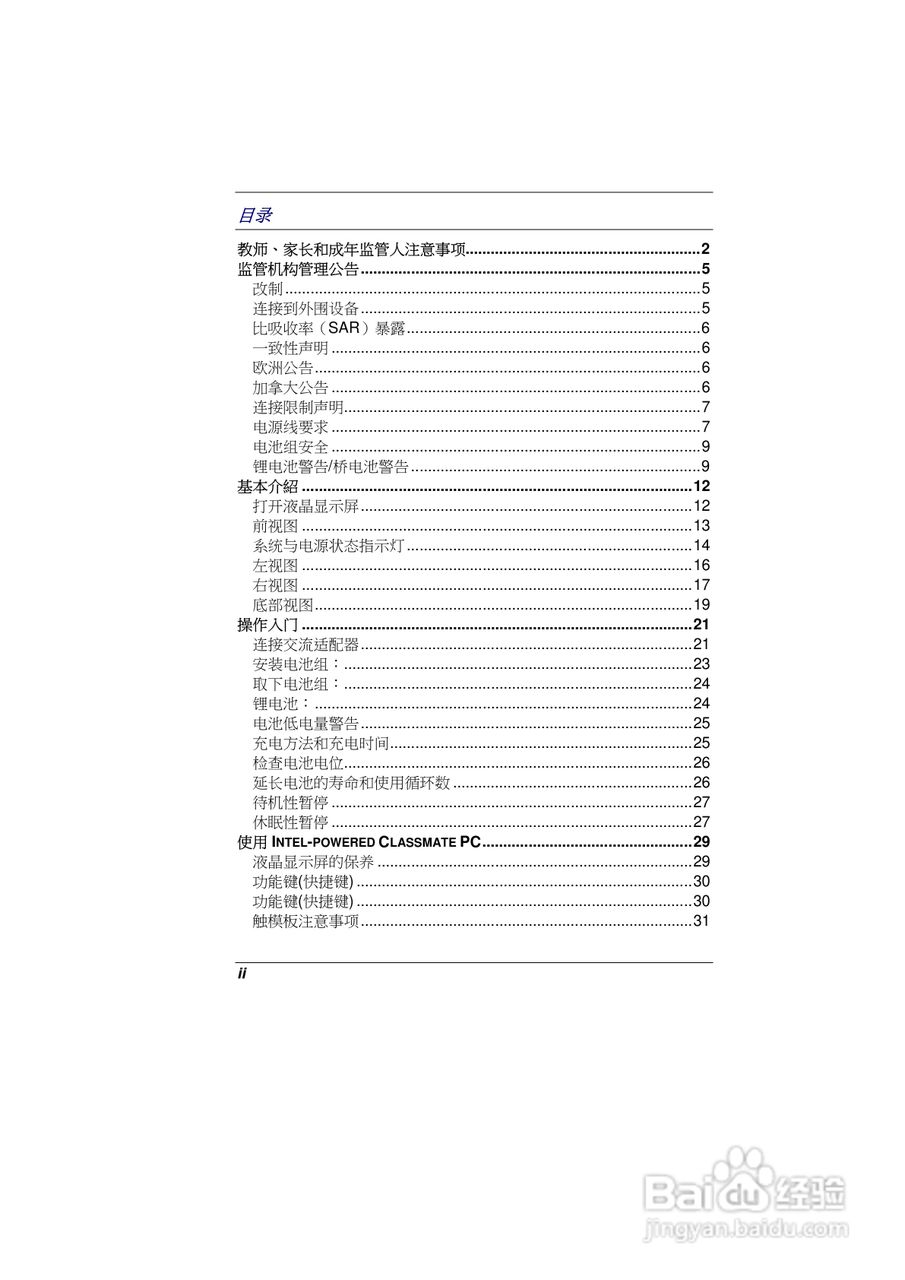 精英ECS E10IL2笔记本电脑说明书:[1]