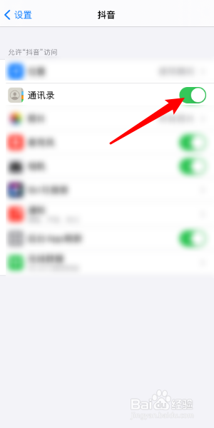 抖音取消通讯录关联