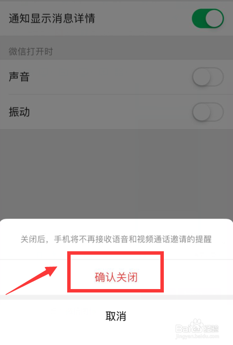苹果手机锁屏状态下接微信语音就挂断怎么办