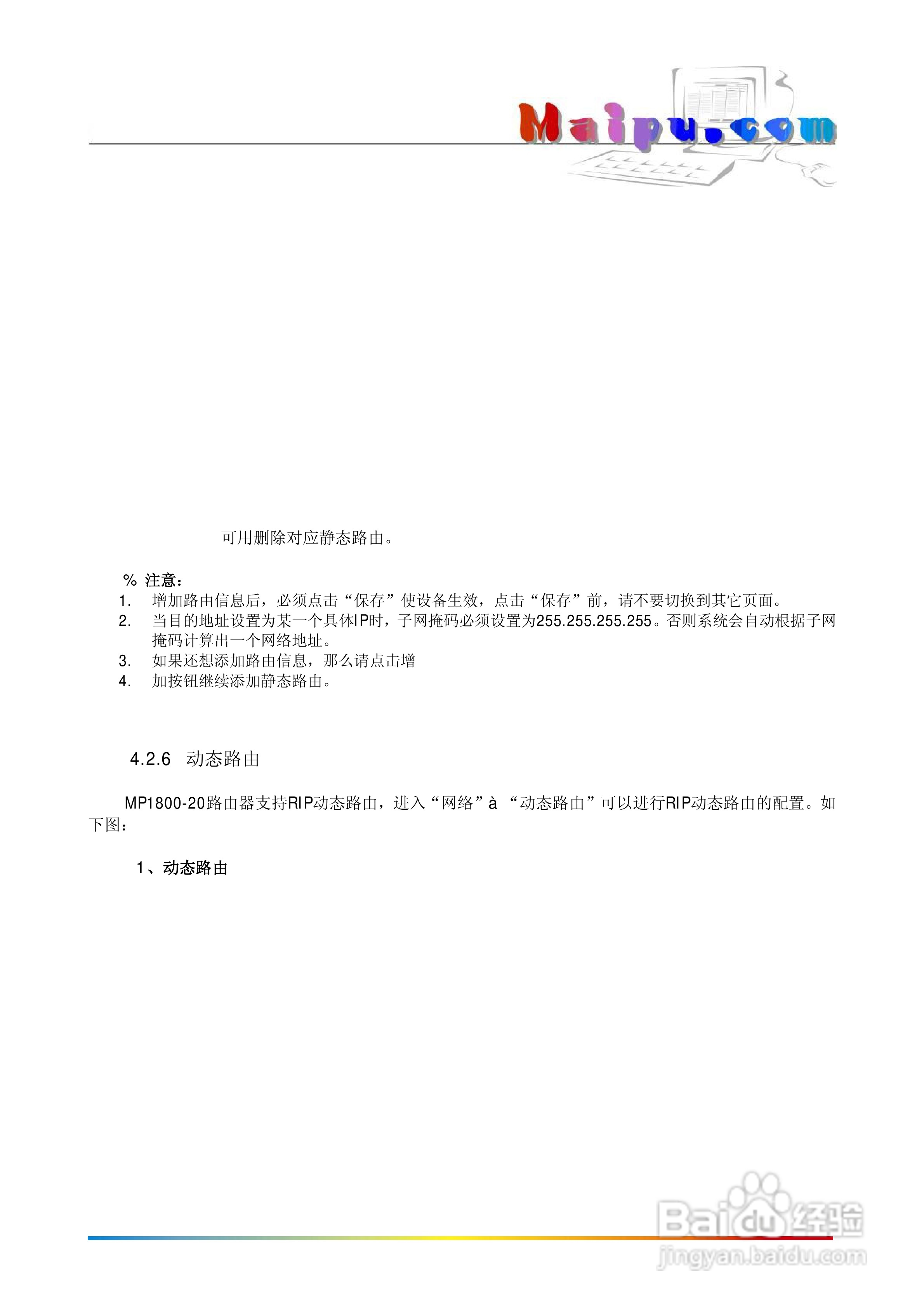 迈普MP1800-20系列3G路由器使用说明书:[4]