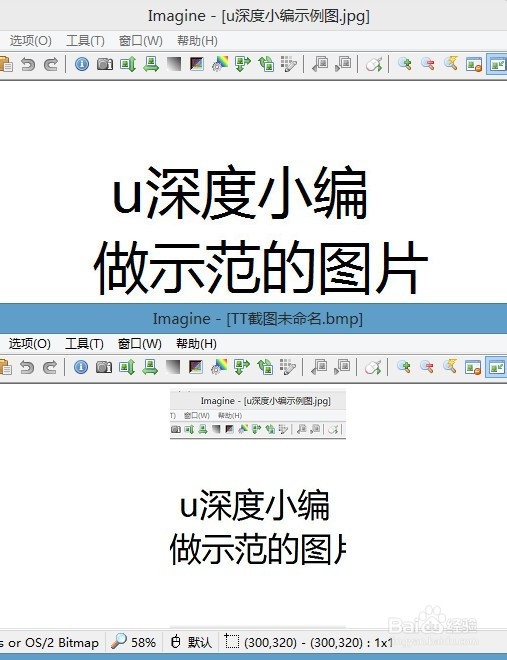 u深度u盘启动pe系统下截图工具使用教程