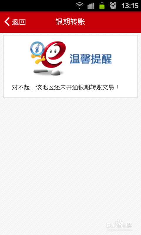如何用工行手机银行办理银期业务