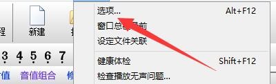 如何设置JPW6简谱编辑启用平稳转调功能