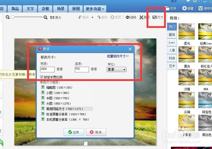 美图秀秀如何修改照片尺寸
