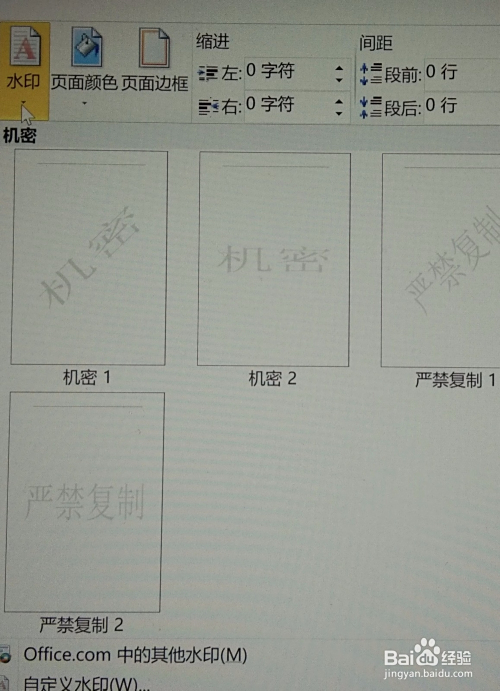 word 怎么给文档添加机密文件水印-百度经验