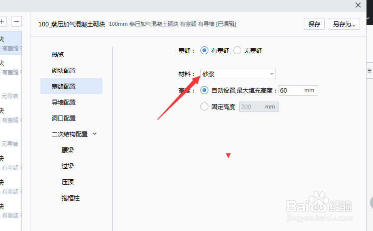 BIMMAKE 2022怎么设置材料为细石混凝土