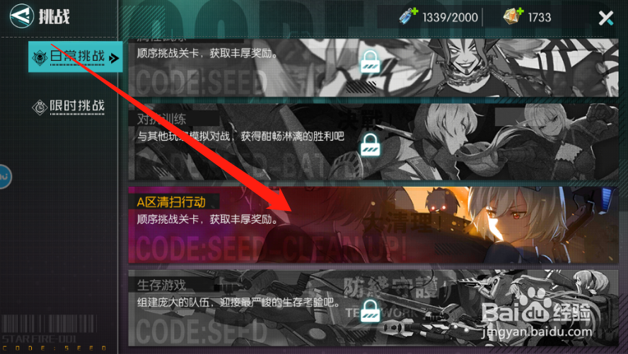 星火之歌守护之盾怎么获得