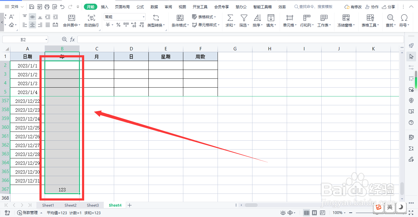 如何用WPS表格制作全年日历