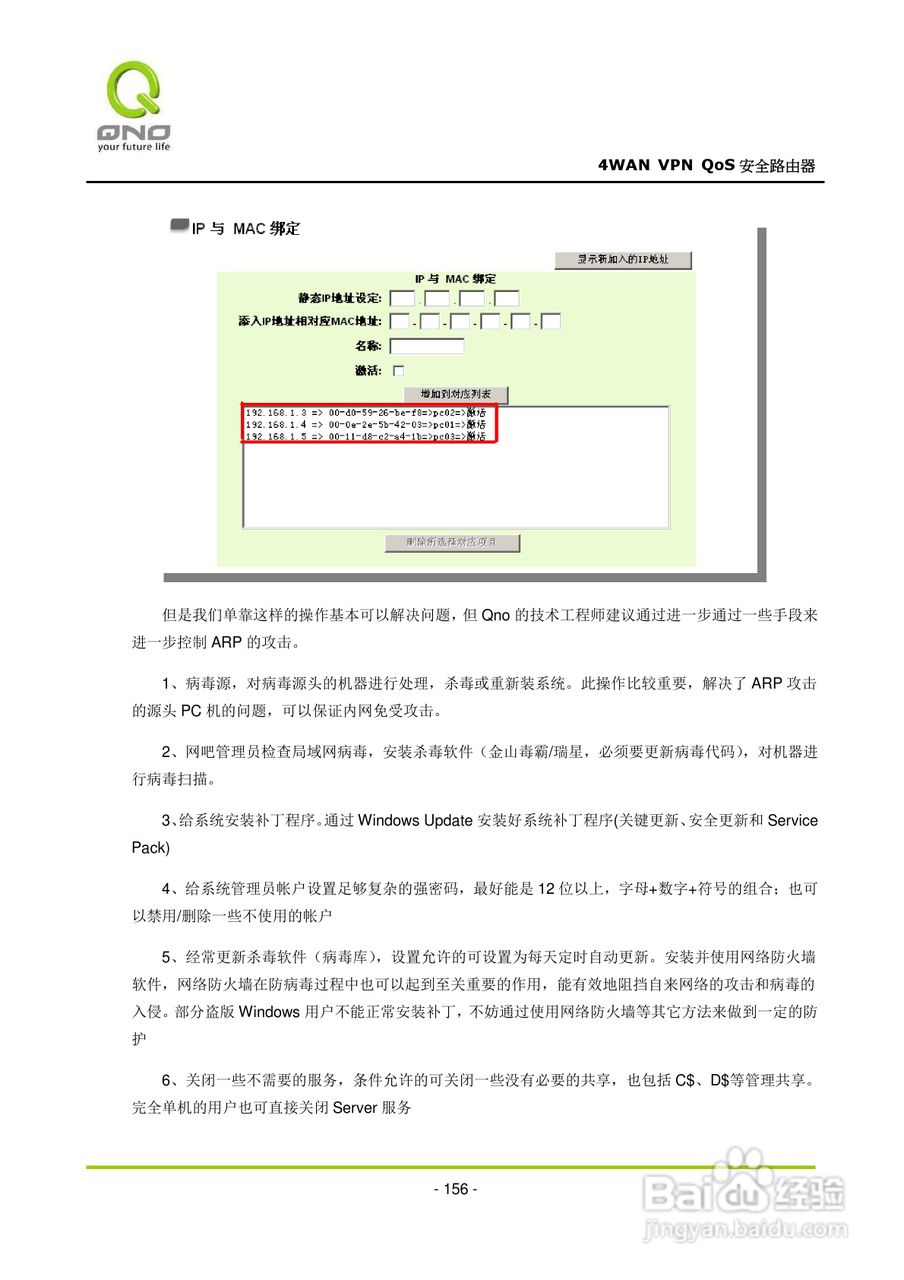 侠诺QVM660路由器使用说明书:[17]