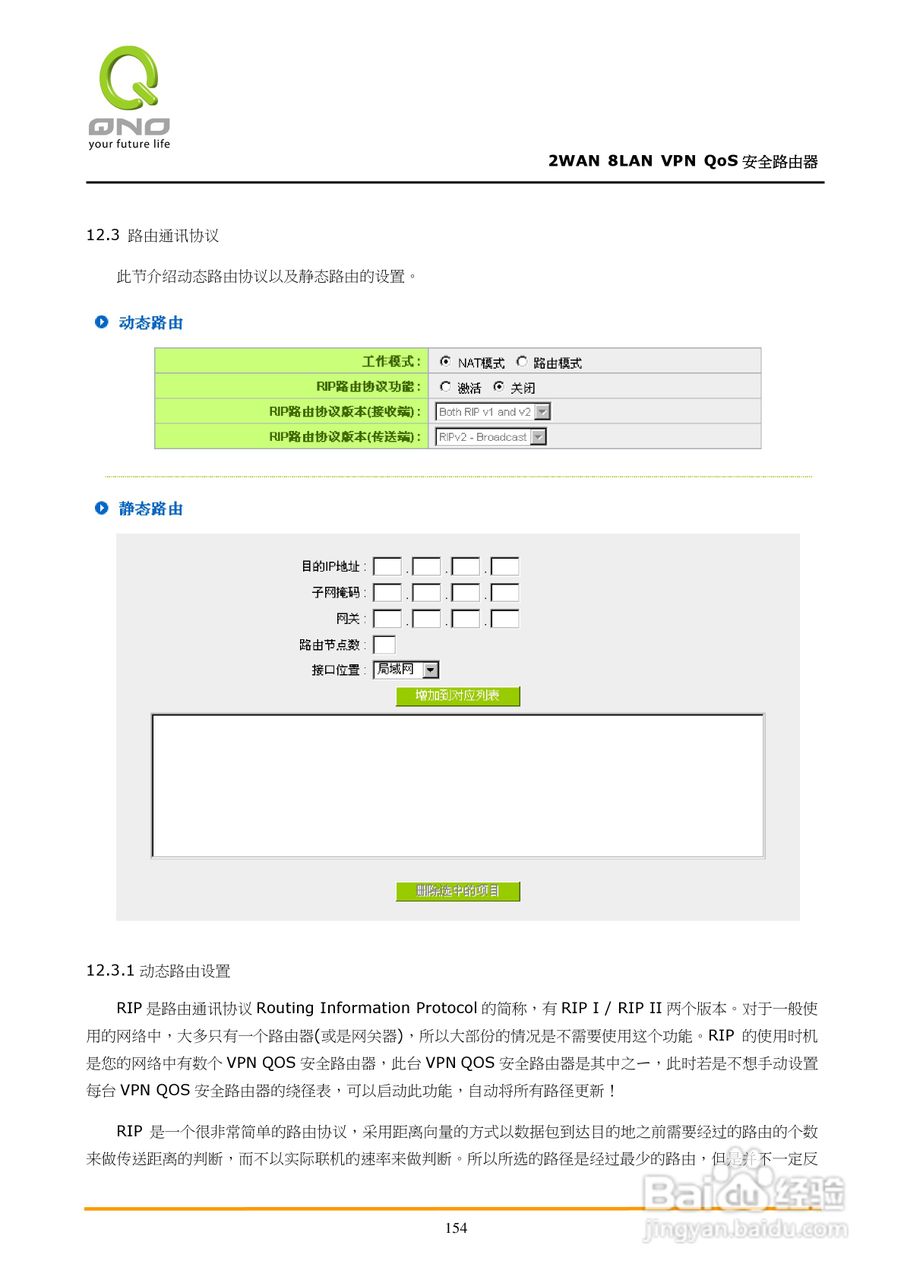 侠诺QVM450路由器使用说明书:[16]
