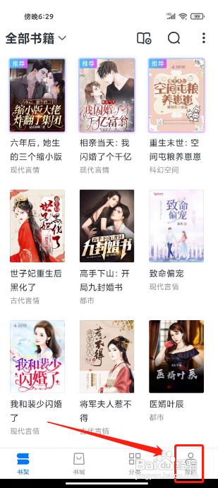 淘小说APP新建书架备份的方法