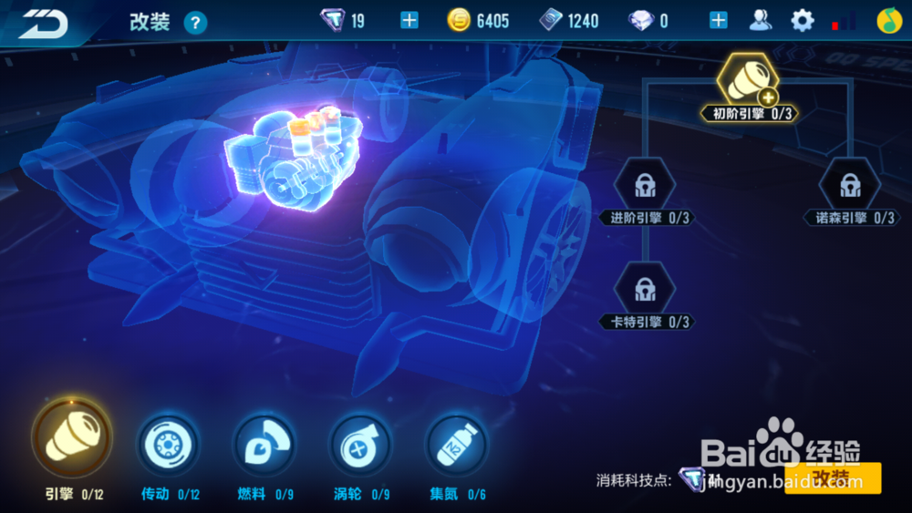 qq飞车手游甜心号怎么改装