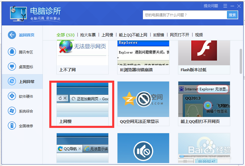 怎么使用电脑管家解决上网速度慢问题