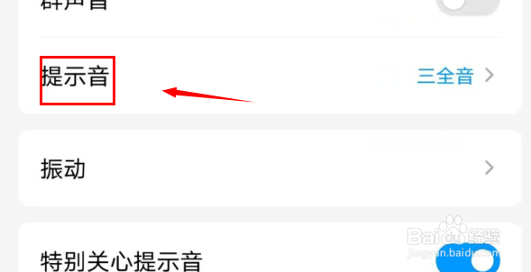 QQ怎么更改消息提示音