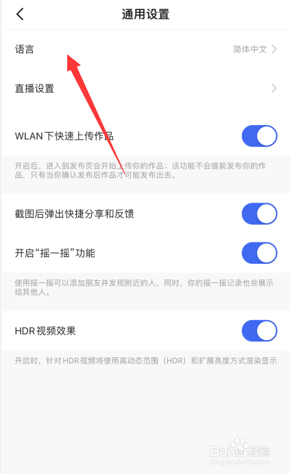 快手app如何更换其他语言
