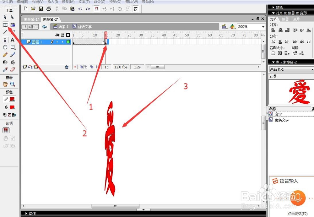 用flash制作3d旋转文字添加到会声会影