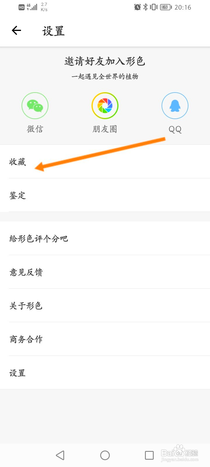 形色怎么查看收藏的美图