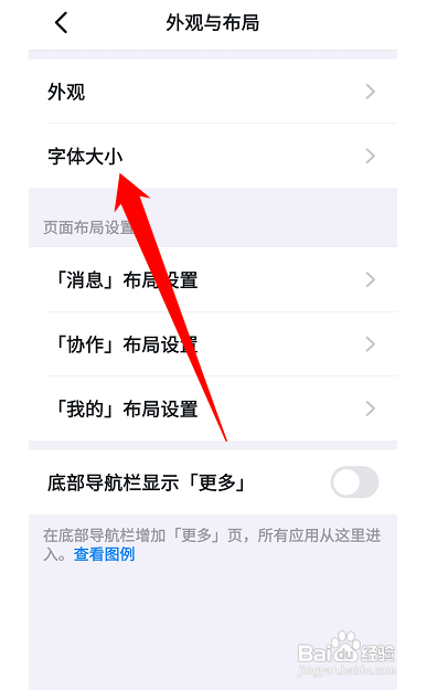 钉钉怎么调整字体大小