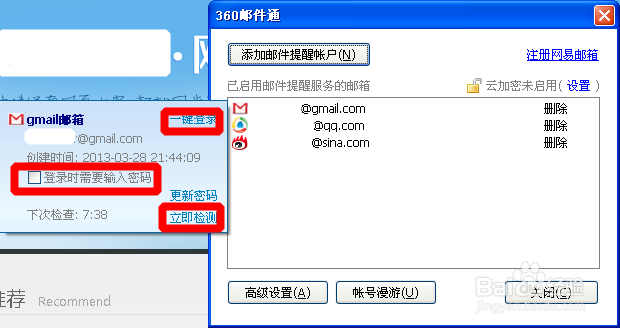如何设置使浏览器自动登录查看您的邮箱