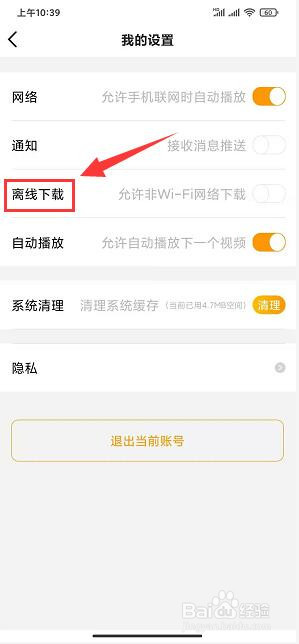 沃视频app怎样开启允许非wi-fi网络下载