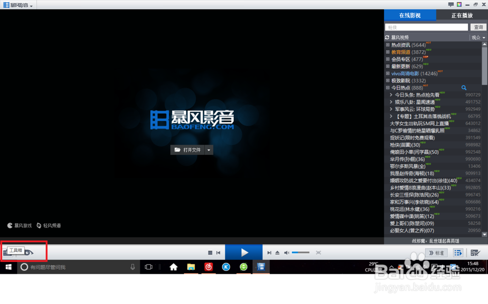 如何使用暴风影音进行视频格式转码