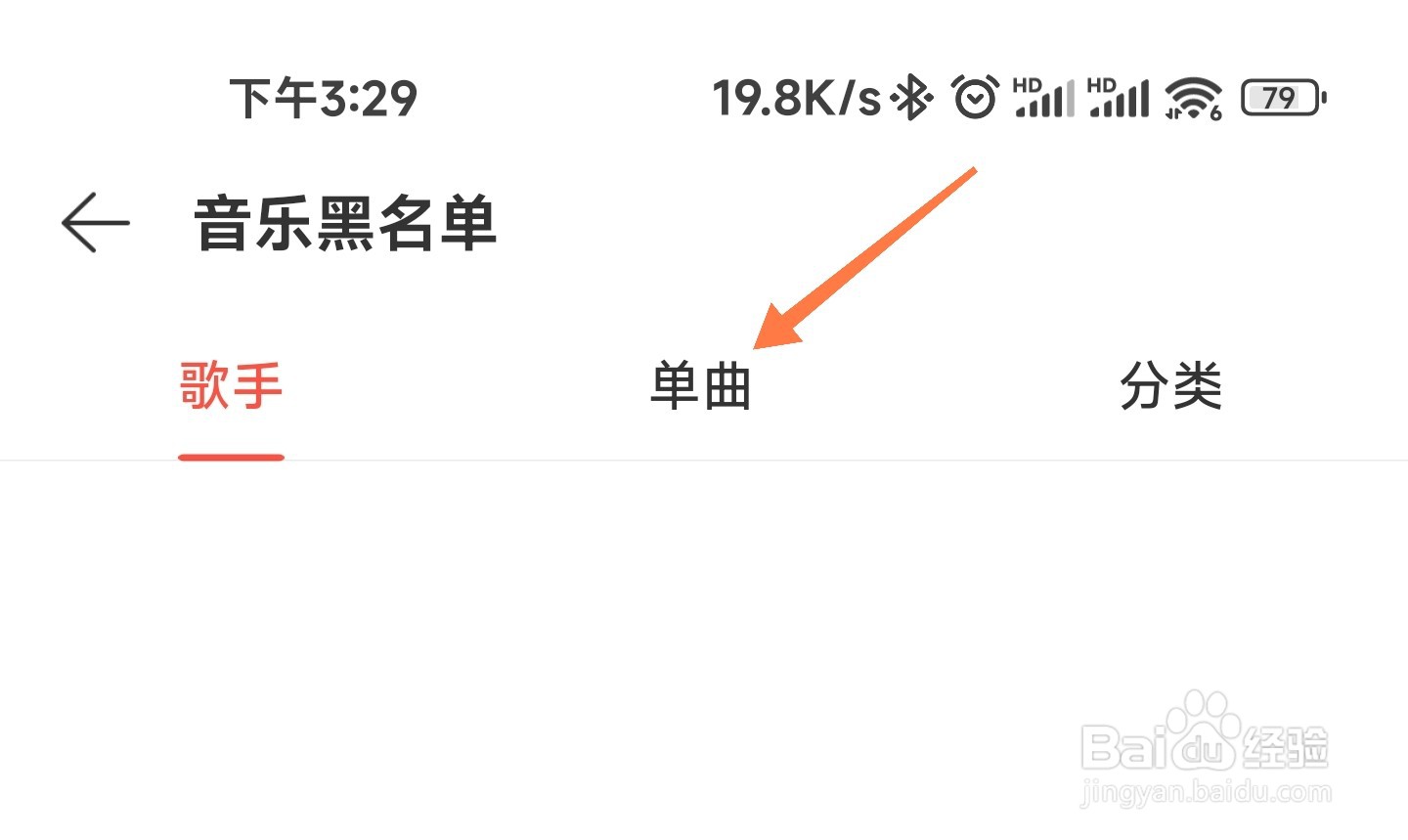 网易云黑名单怎么看