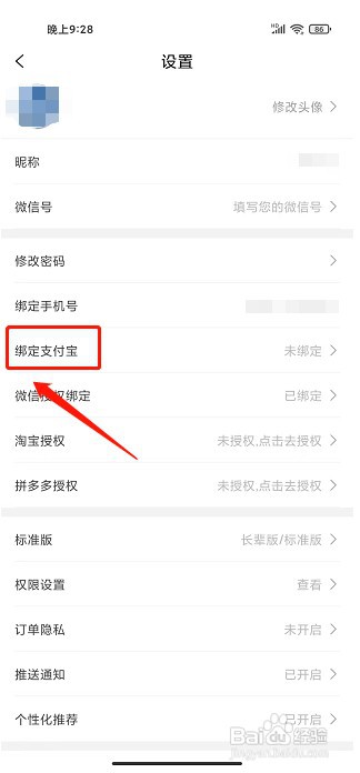 淘券小助手app如何绑定支付宝
