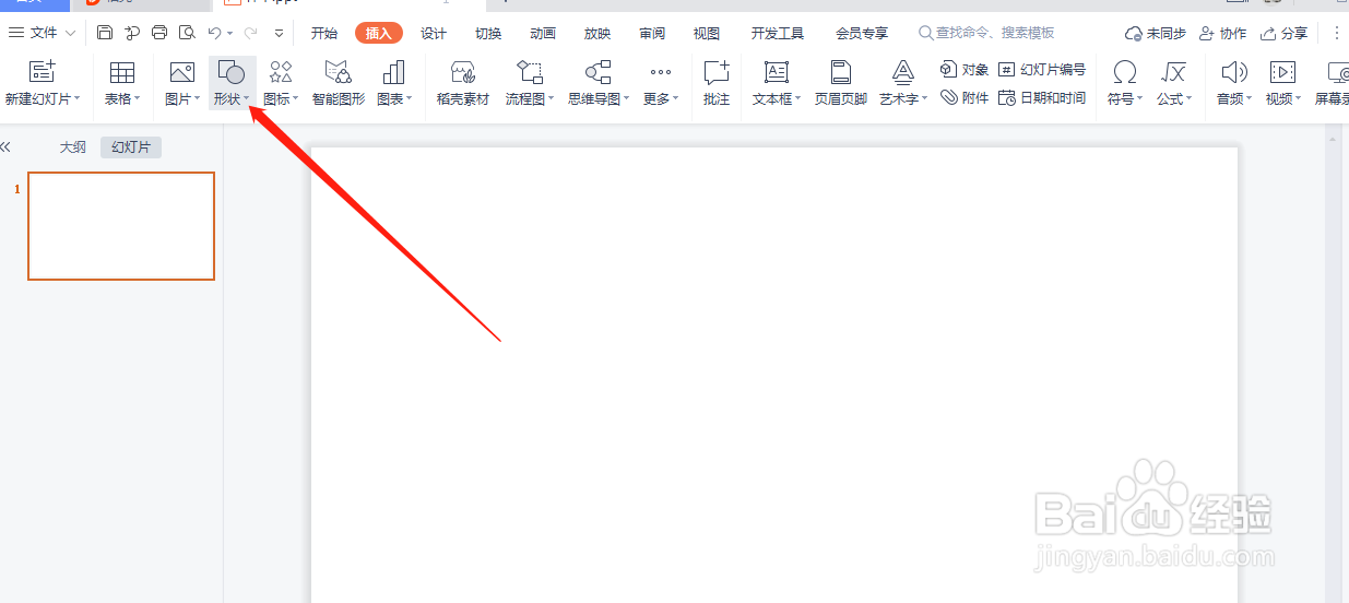 WPS演示中如何制作六边形工作总结封面