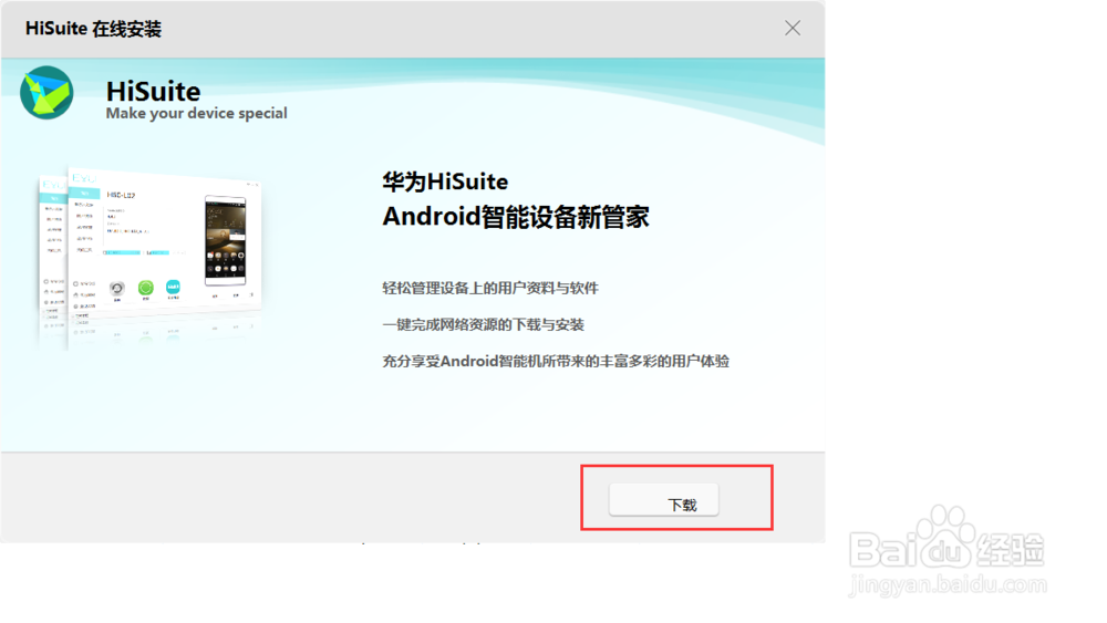 华为荣耀畅玩6XBLN-AL40如何与电脑连接