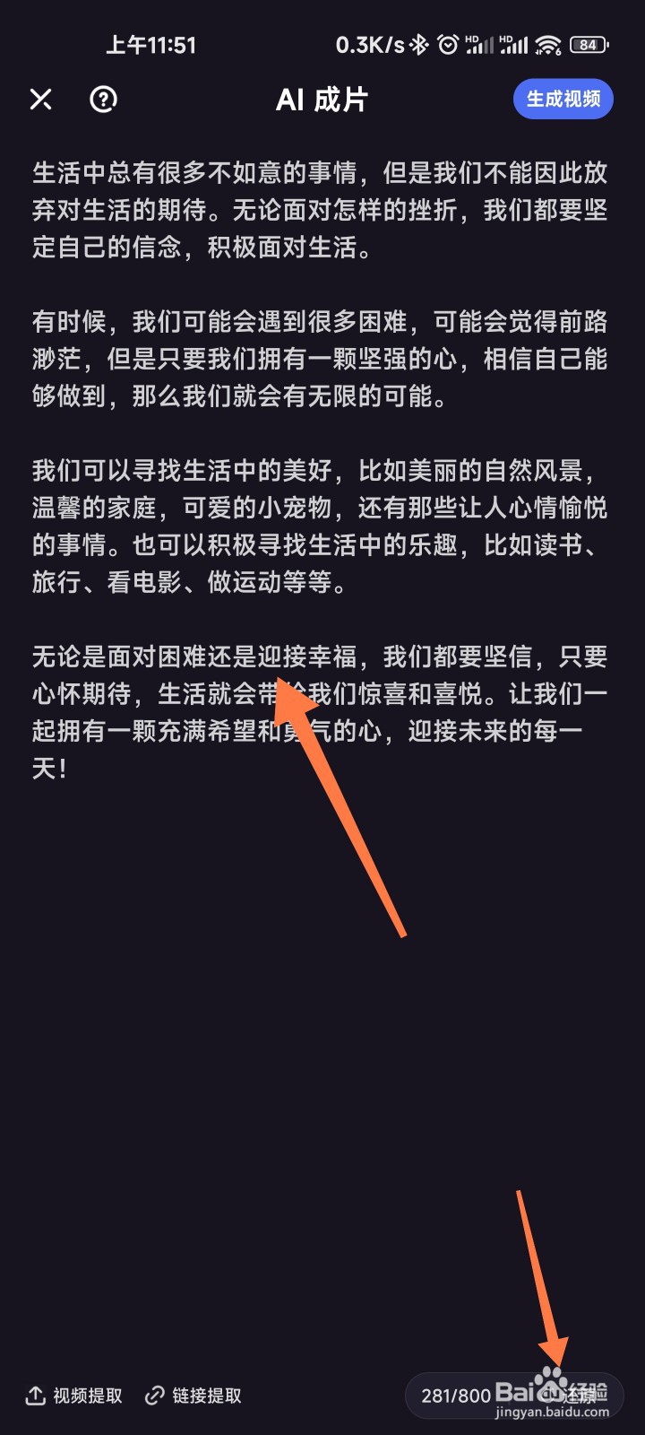 度加剪辑如何AI改写文案