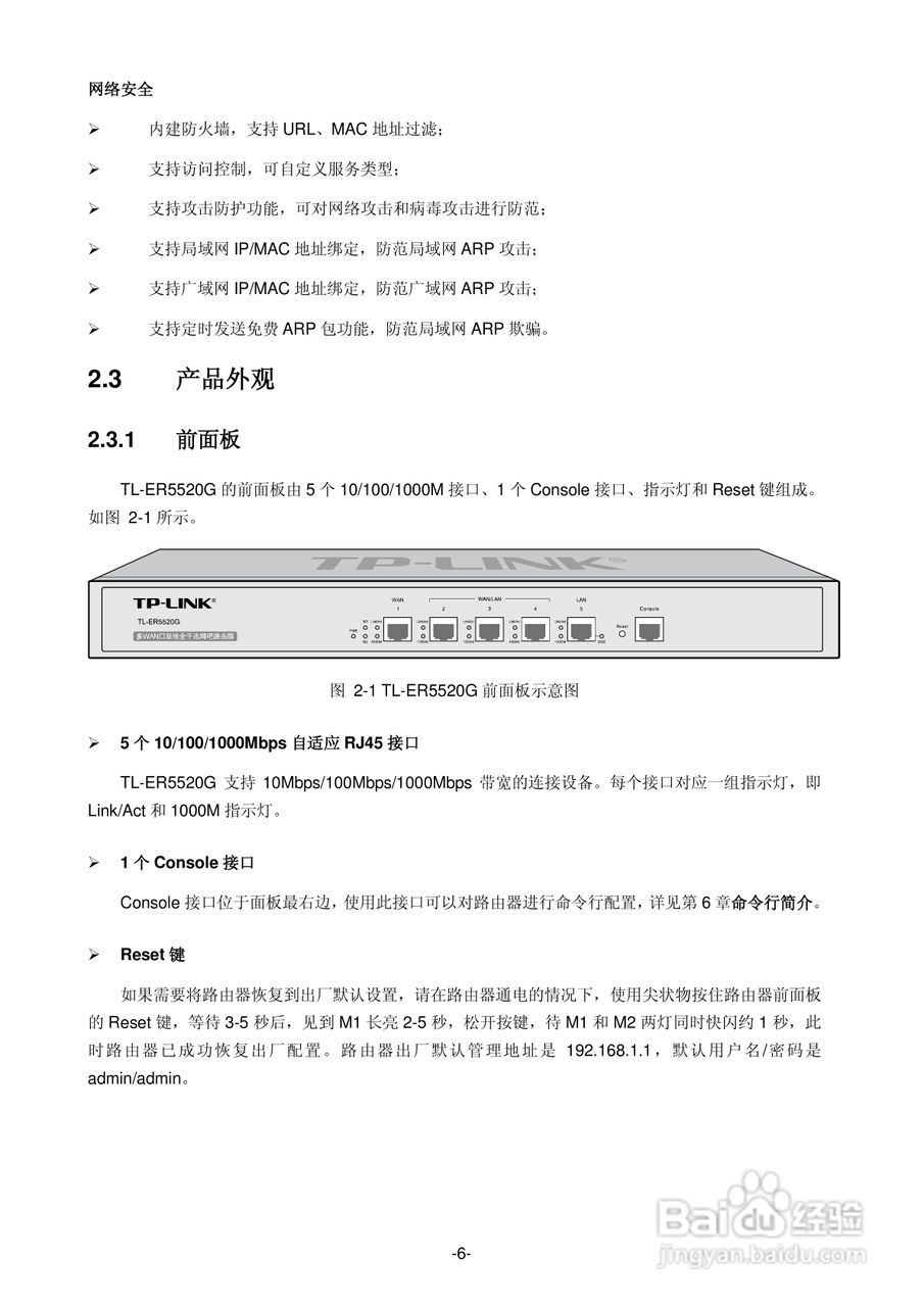 普联TP-LINK TL-ER5520G路由器使用说明书:[2]