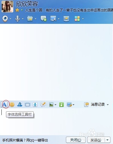 QQ聊天打字的字体怎么修改