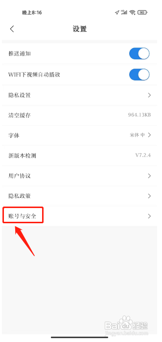 红星新闻APP注销账号的方法