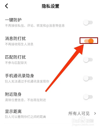 嗨歌怎么设置消息防打扰