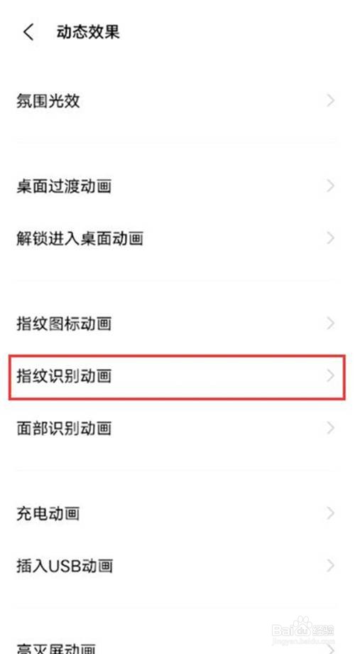 vivox60如何设置指纹识别动画
