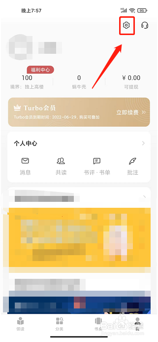 网易蜗牛读书app怎么添加收货地址