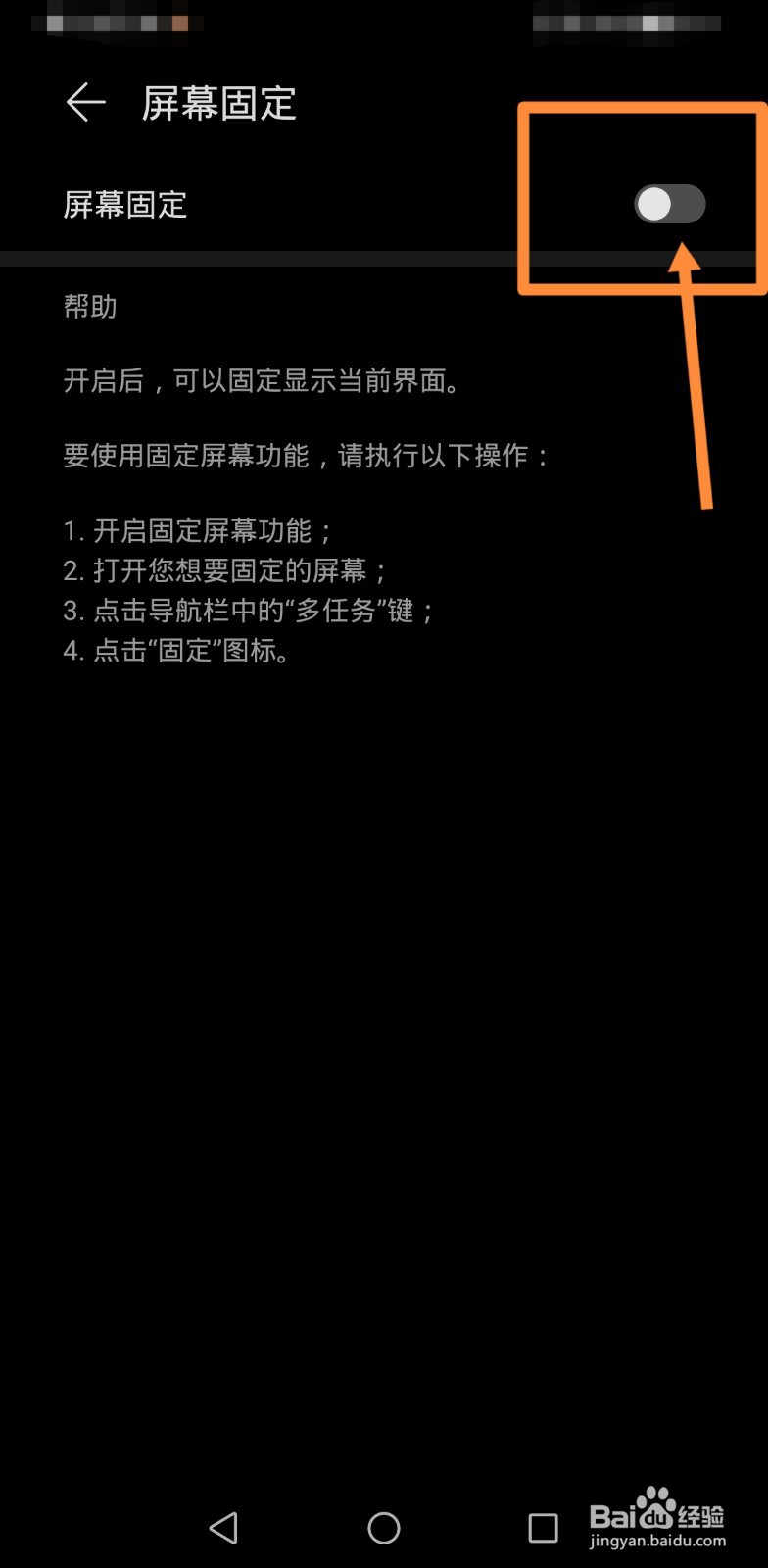 如何设置手机屏幕固定