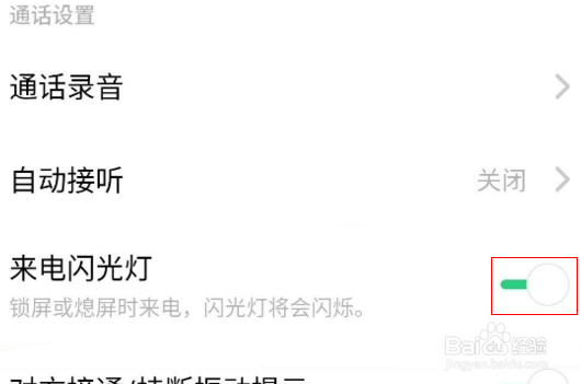 oppoa72来电闪光灯怎么开