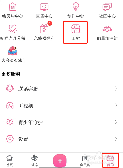 哔哩哔哩如何入驻工房