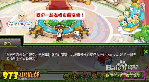 奥比岛解救玄霜